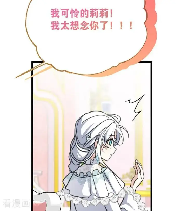 漫画《公爵家的毒之花》第42话 宫中秘闻第18张图