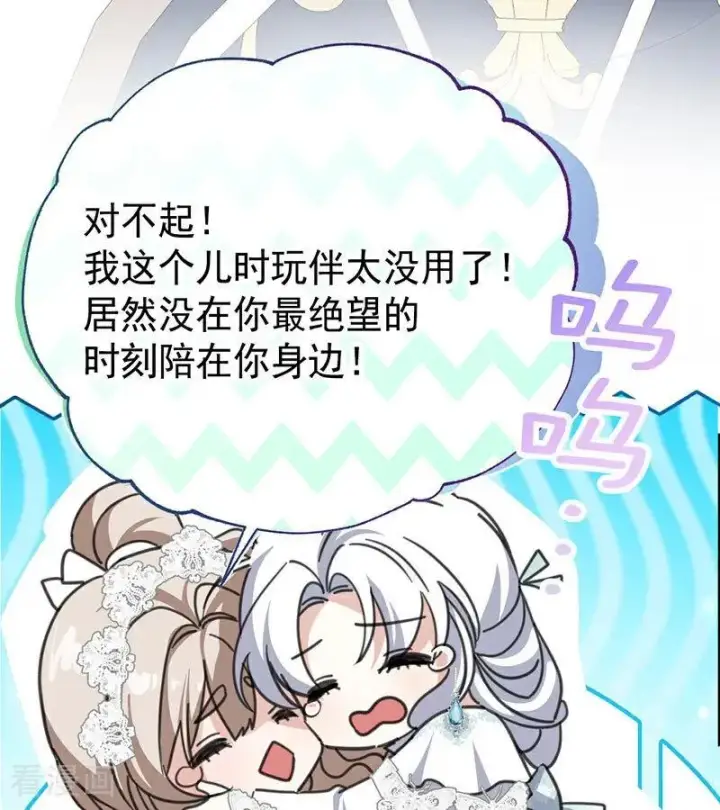 漫画《公爵家的毒之花》第42话 宫中秘闻第30张图