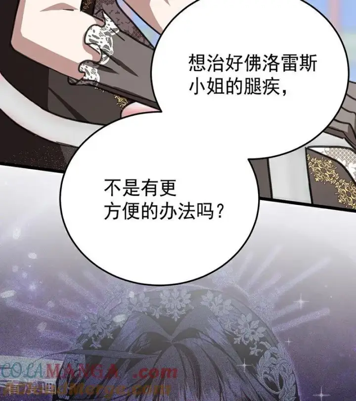 漫画《公爵家的毒之花》第42话 宫中秘闻第49张图