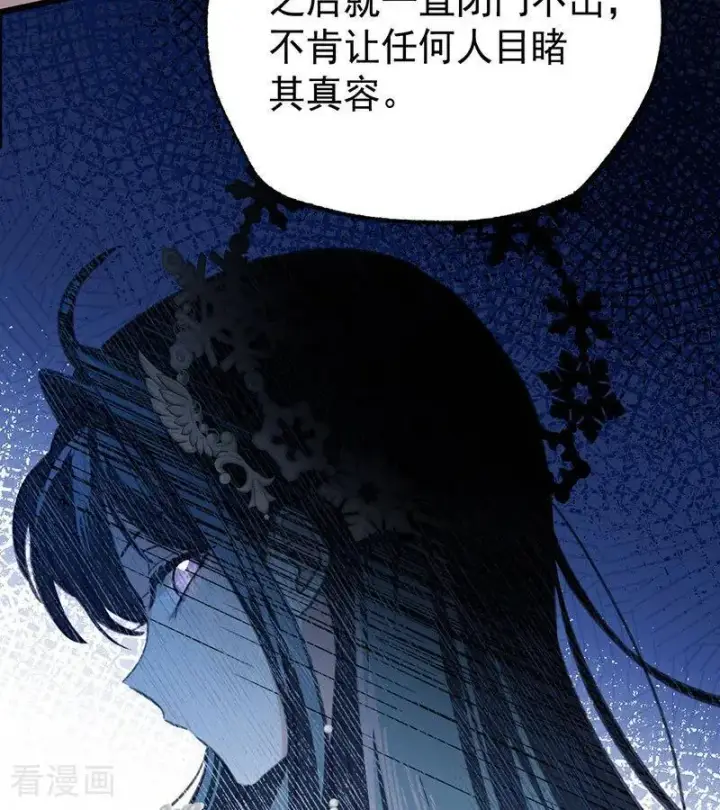 漫画《公爵家的毒之花》第42话 宫中秘闻第58张图
