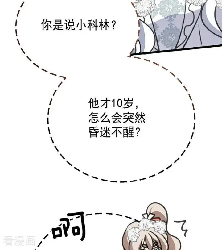 漫画《公爵家的毒之花》第42话 宫中秘闻第72张图