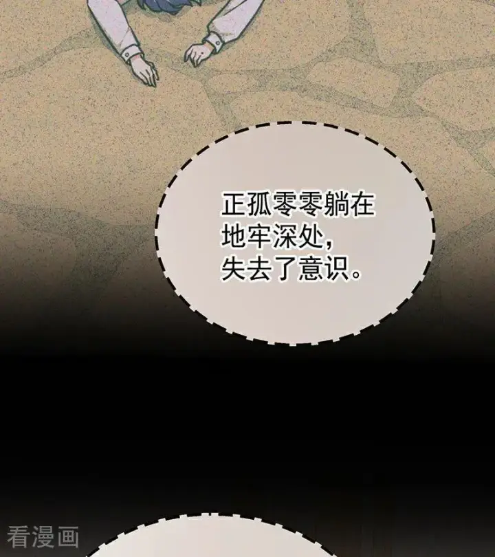 漫画《公爵家的毒之花》第42话 宫中秘闻第76张图