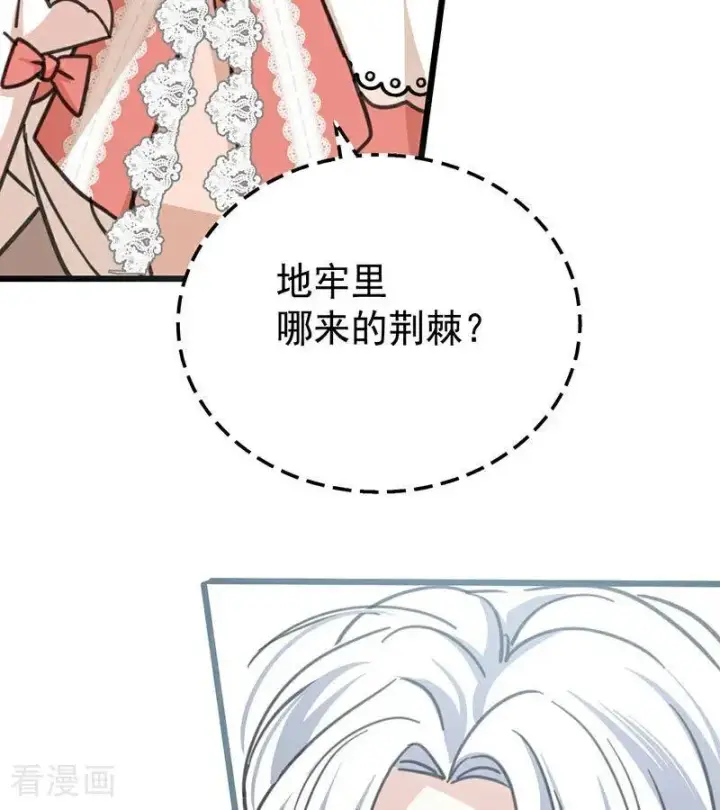漫画《公爵家的毒之花》第42话 宫中秘闻第82张图