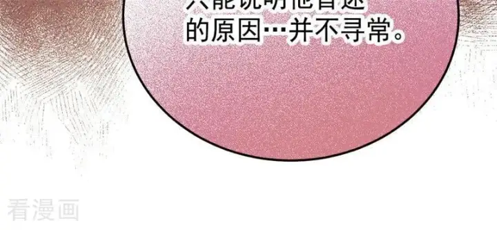 漫画《公爵家的毒之花》第43话 治疗第15张图