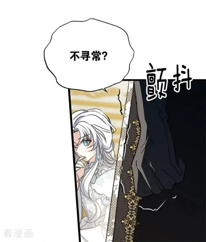 漫画《公爵家的毒之花》第43话 治疗第16张图