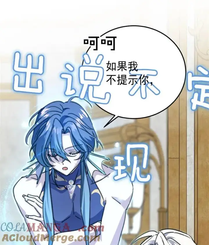 漫画《公爵家的毒之花》第43话 治疗第33张图