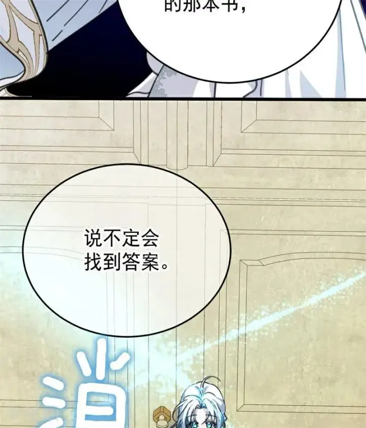 漫画《公爵家的毒之花》第43话 治疗第40张图