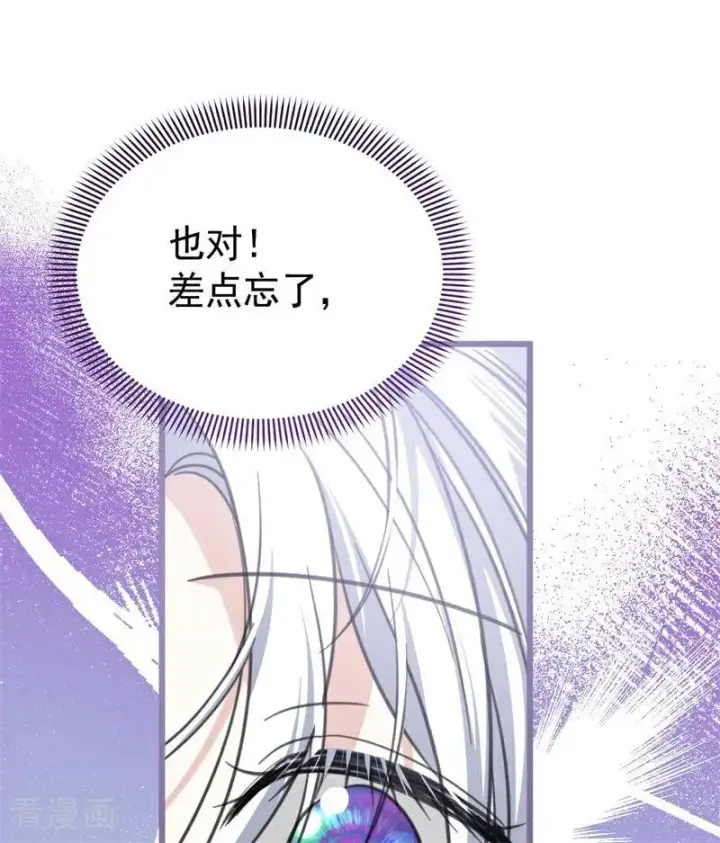 漫画《公爵家的毒之花》第43话 治疗第43张图