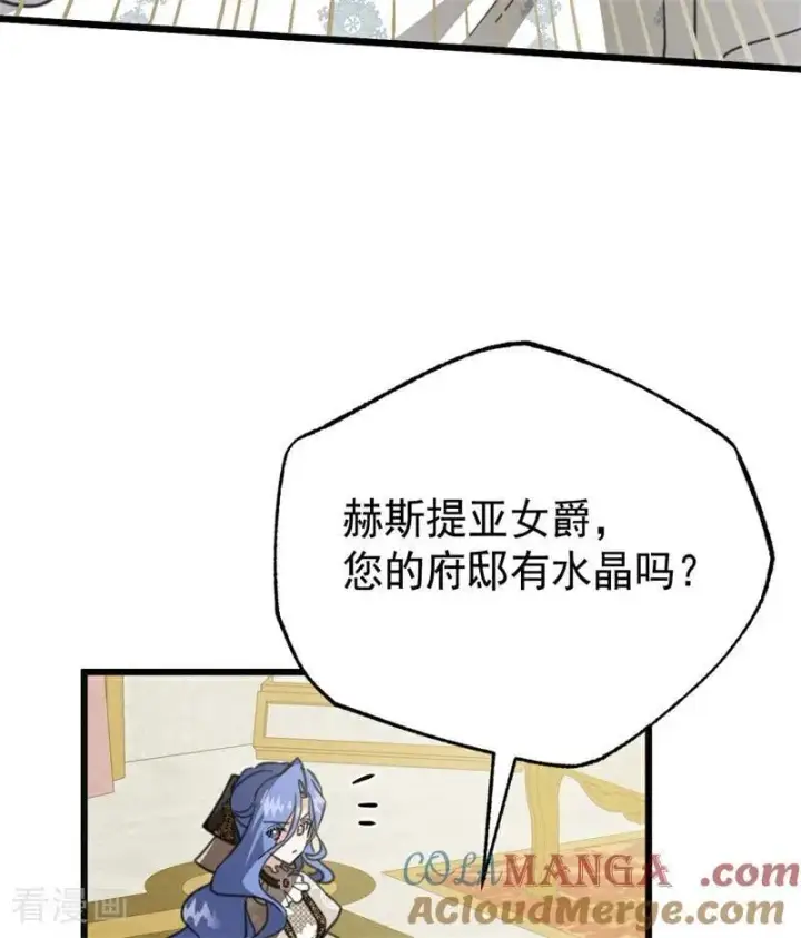 漫画《公爵家的毒之花》第43话 治疗第53张图