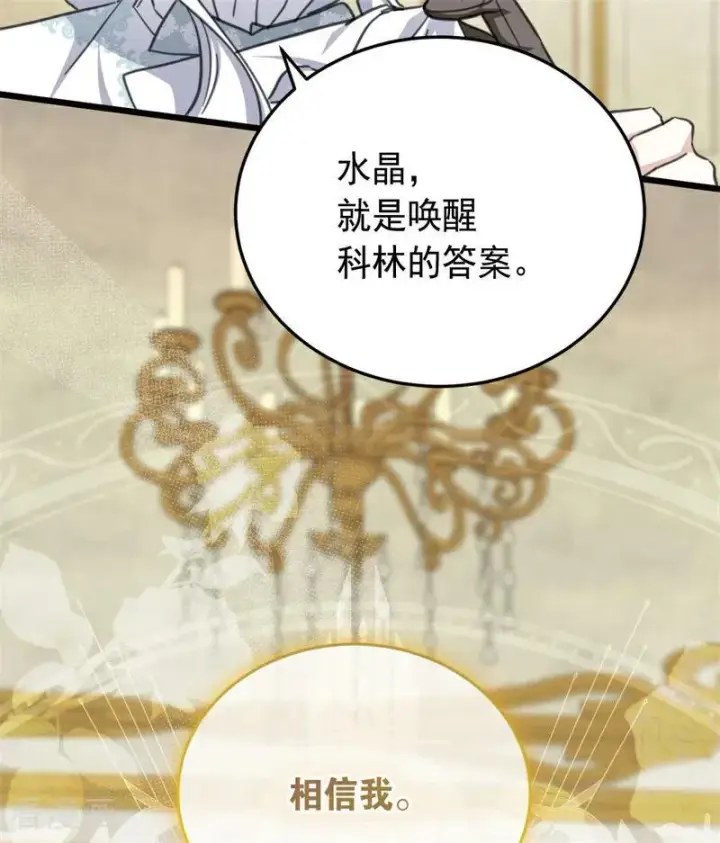 漫画《公爵家的毒之花》第43话 治疗第62张图