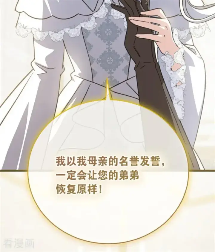 漫画《公爵家的毒之花》第43话 治疗第64张图