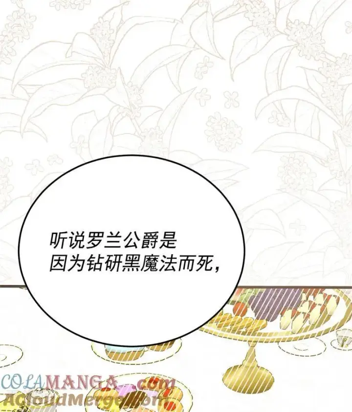 漫画《公爵家的毒之花》第43话 治疗第73张图