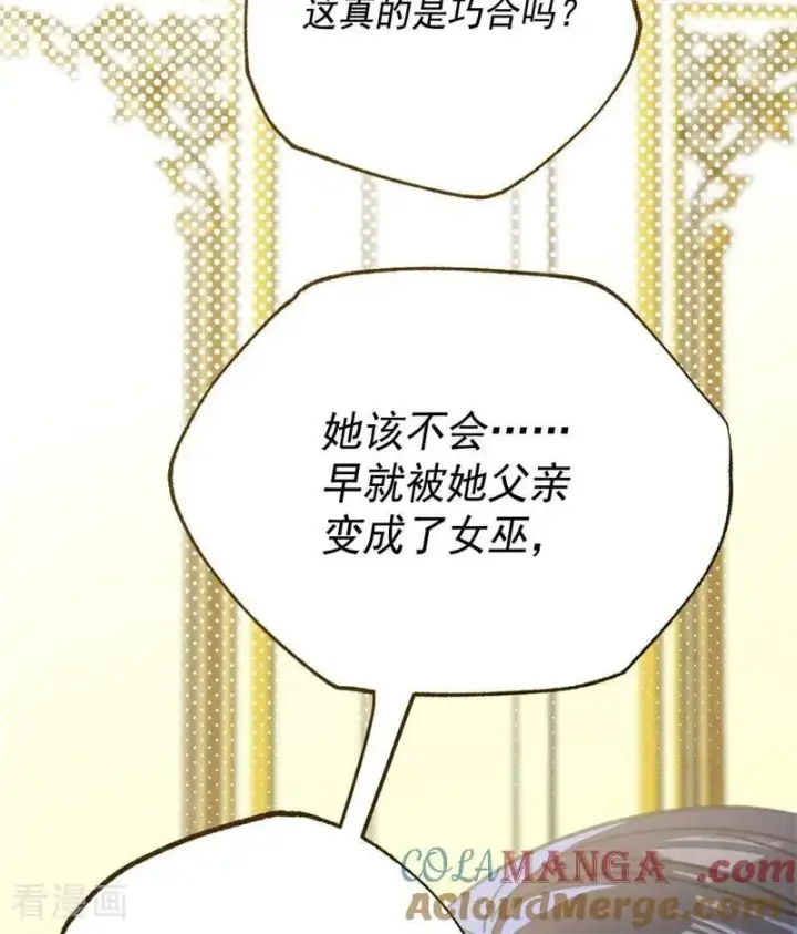漫画《公爵家的毒之花》第43话 治疗第77张图