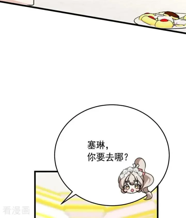 漫画《公爵家的毒之花》第43话 治疗第87张图
