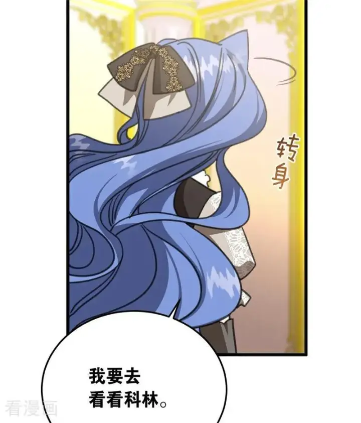 漫画《公爵家的毒之花》第43话 治疗第88张图