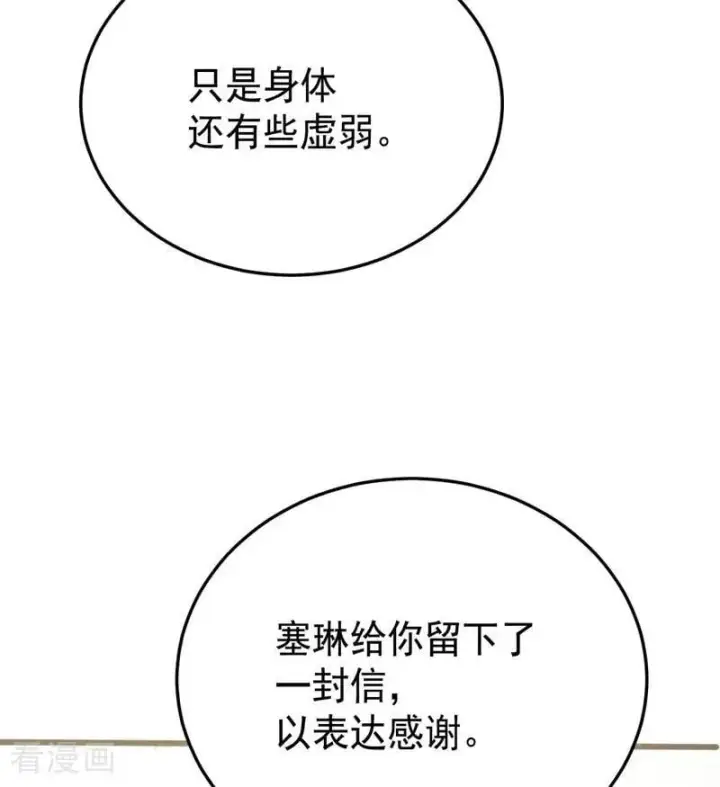 漫画《公爵家的毒之花》第44话 诅咒之影第102张图
