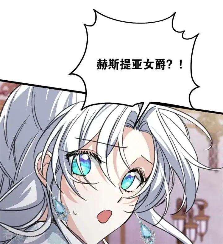 漫画《公爵家的毒之花》第44话 诅咒之影第11张图