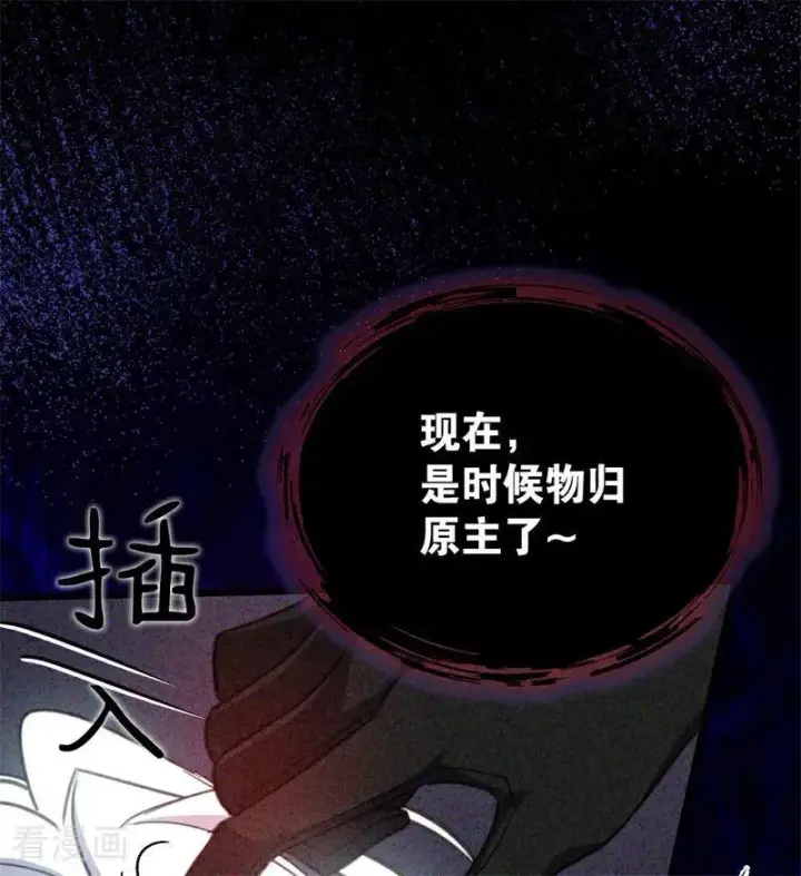 漫画《公爵家的毒之花》第44话 诅咒之影第71张图