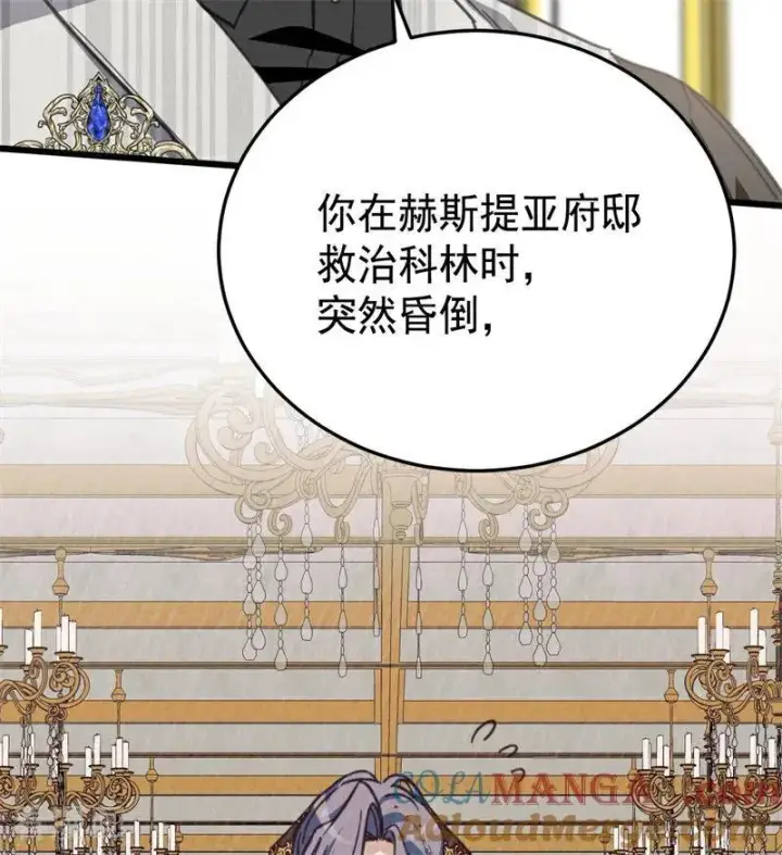 漫画《公爵家的毒之花》第44话 诅咒之影第93张图