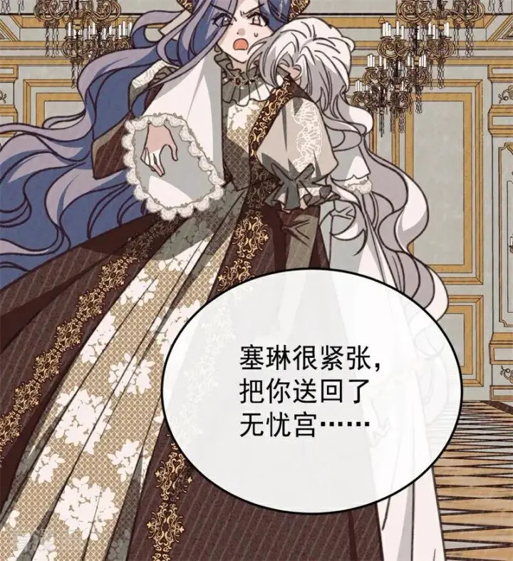 漫画《公爵家的毒之花》第44话 诅咒之影第94张图