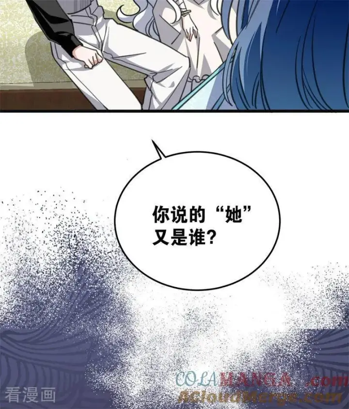 漫画《公爵家的毒之花》第45话 夜之女王第16张图