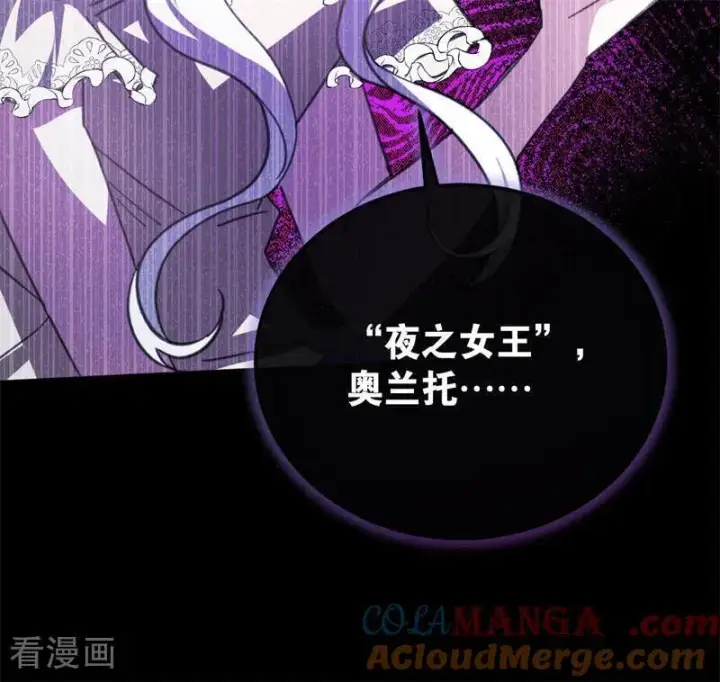 漫画《公爵家的毒之花》第45话 夜之女王第19张图