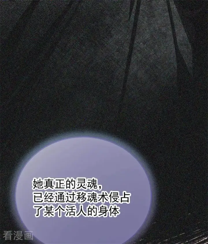 漫画《公爵家的毒之花》第45话 夜之女王第33张图