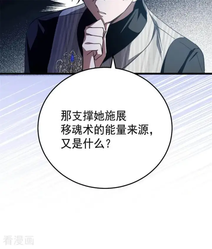 漫画《公爵家的毒之花》第45话 夜之女王第38张图