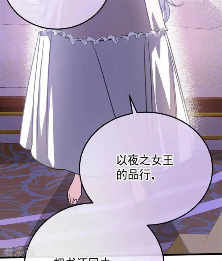漫画《公爵家的毒之花》第45话 夜之女王第57张图