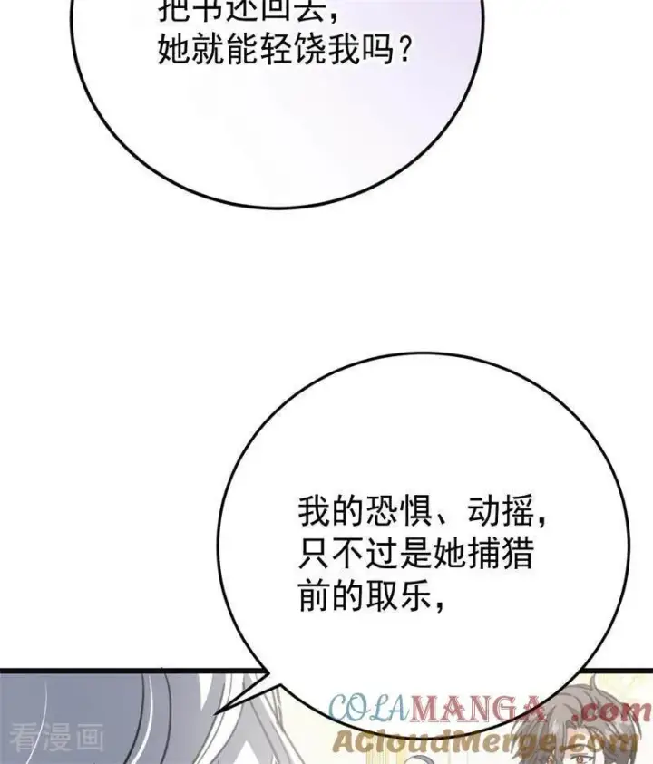 漫画《公爵家的毒之花》第45话 夜之女王第58张图
