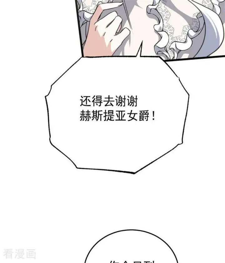 漫画《公爵家的毒之花》第45话 夜之女王第74张图