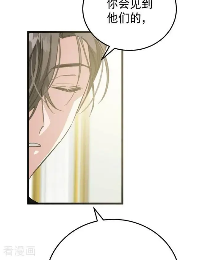 漫画《公爵家的毒之花》第45话 夜之女王第75张图