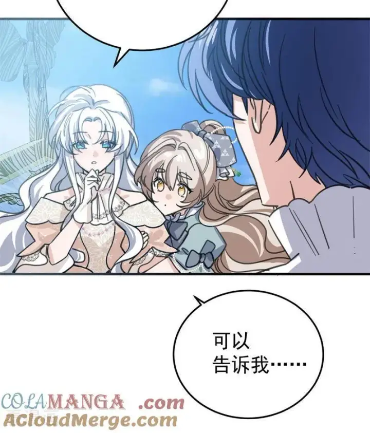漫画《公爵家的毒之花》第45话 夜之女王第88张图