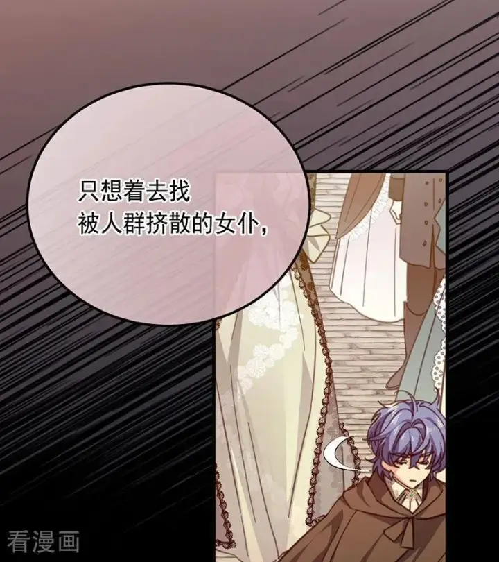 漫画《公爵家的毒之花》第46话 灵蛇夫人第20张图