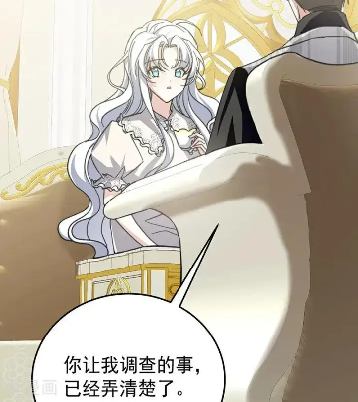 漫画《公爵家的毒之花》第46话 灵蛇夫人第30张图