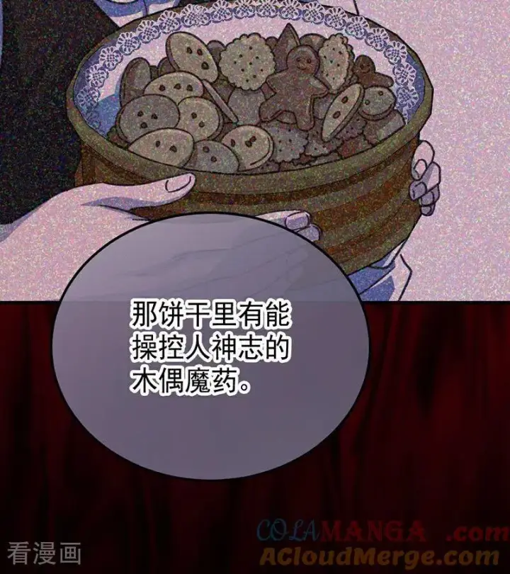 漫画《公爵家的毒之花》第46话 灵蛇夫人第40张图