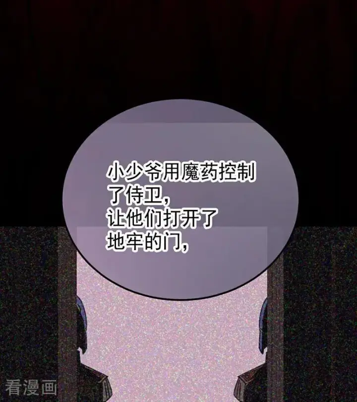 漫画《公爵家的毒之花》第46话 灵蛇夫人第41张图
