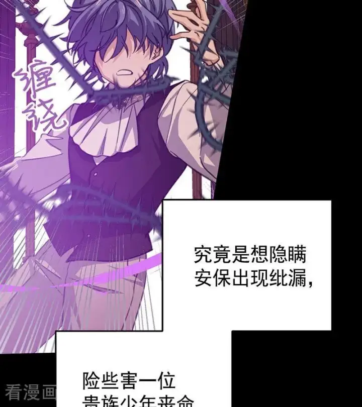 漫画《公爵家的毒之花》第46话 灵蛇夫人第59张图