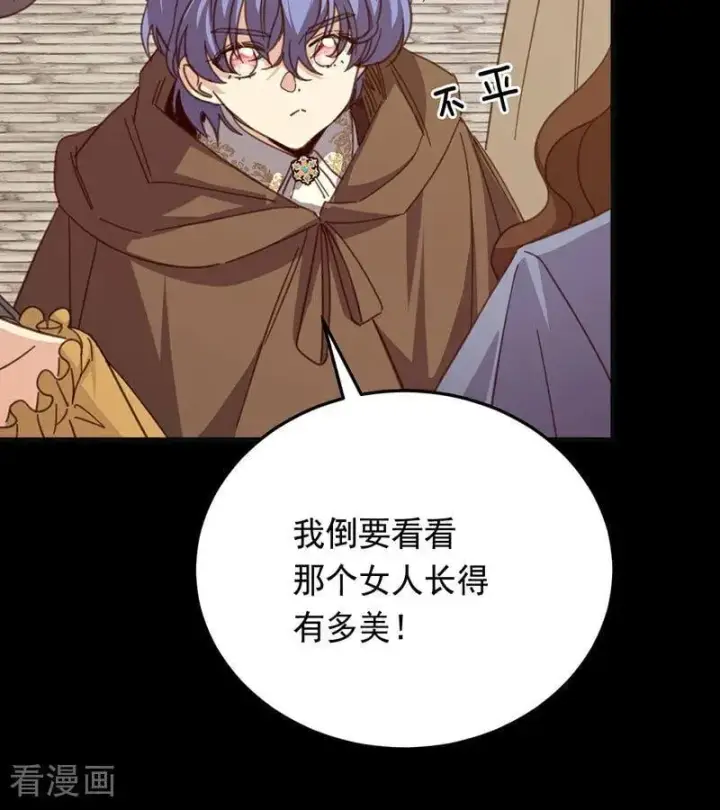 漫画《公爵家的毒之花》第46话 灵蛇夫人第6张图