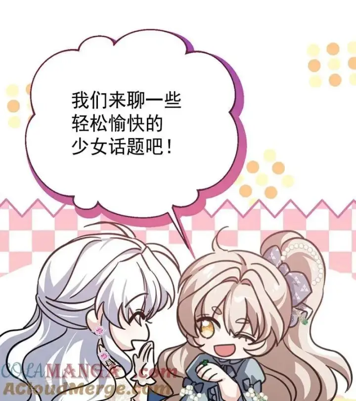 漫画《公爵家的毒之花》第46话 灵蛇夫人第70张图
