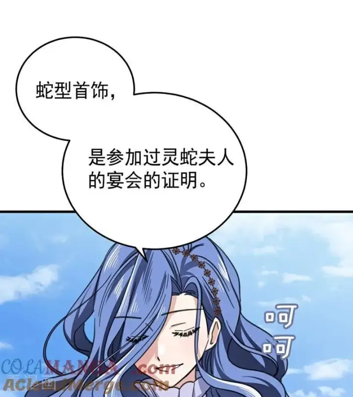 漫画《公爵家的毒之花》第46话 灵蛇夫人第85张图