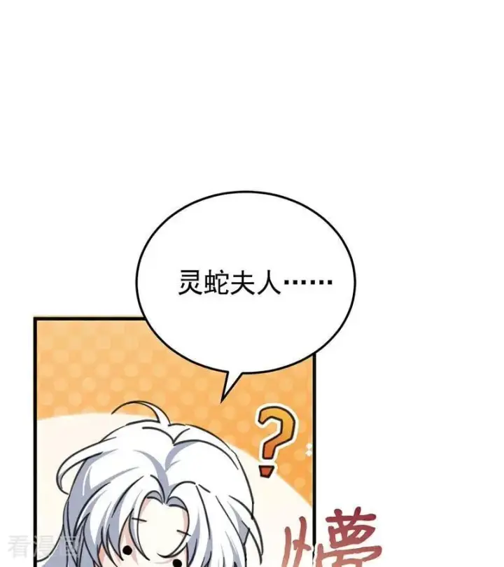 漫画《公爵家的毒之花》第46话 灵蛇夫人第87张图
