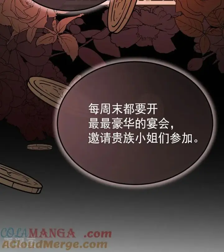 漫画《公爵家的毒之花》第46话 灵蛇夫人第94张图