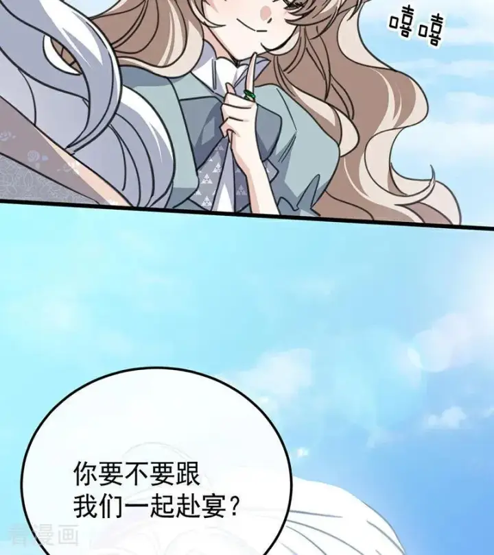 漫画《公爵家的毒之花》第46话 灵蛇夫人第96张图