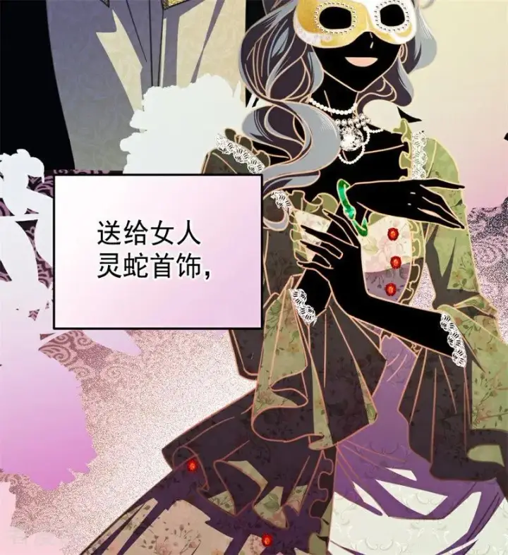 漫画《公爵家的毒之花》第47话 赴宴第10张图