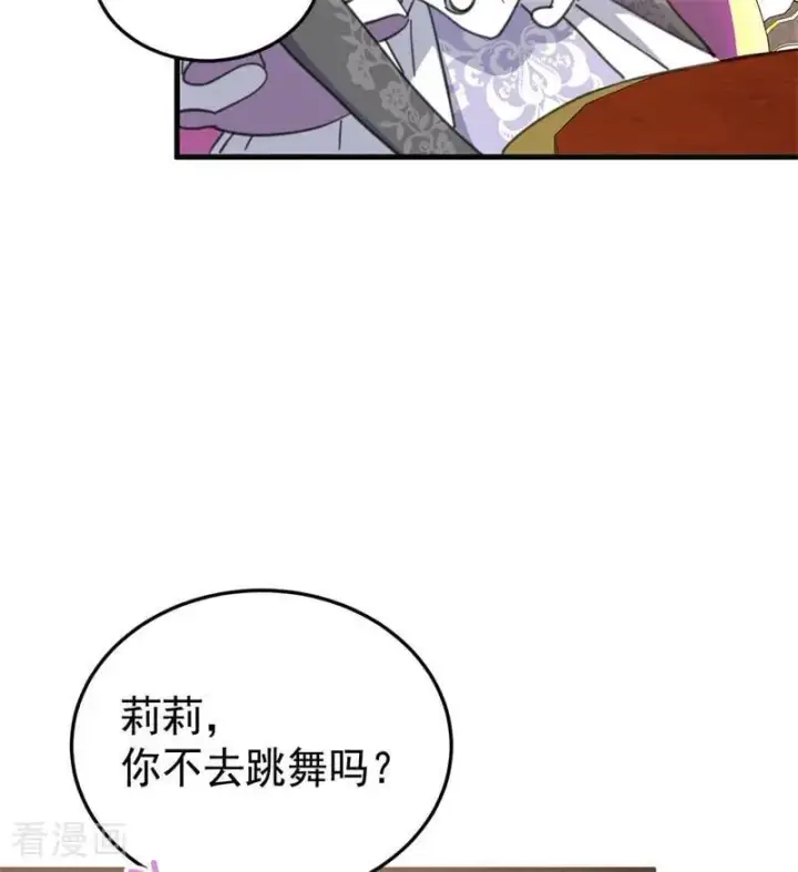 漫画《公爵家的毒之花》第47话 赴宴第100张图