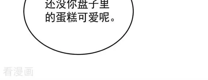 漫画《公爵家的毒之花》第47话 赴宴第104张图