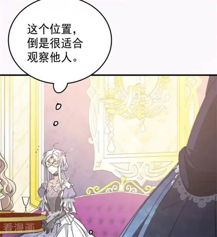 漫画《公爵家的毒之花》第47话 赴宴第111张图