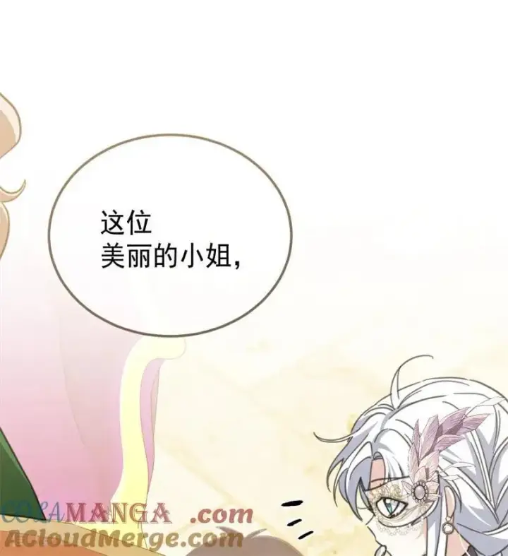 漫画《公爵家的毒之花》第47话 赴宴第113张图