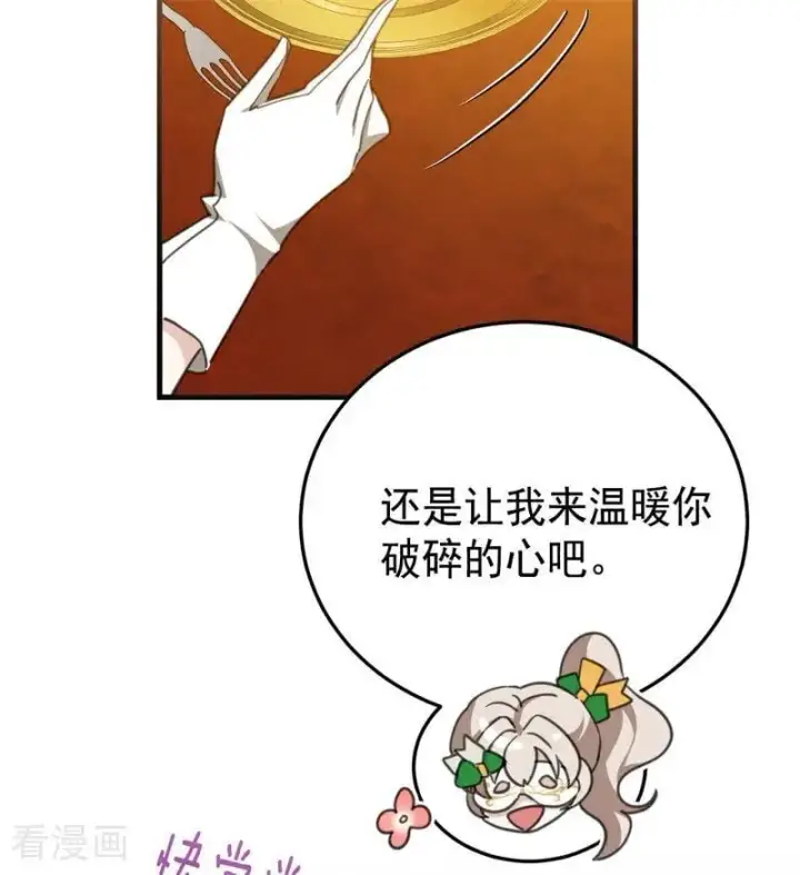 漫画《公爵家的毒之花》第47话 赴宴第14张图